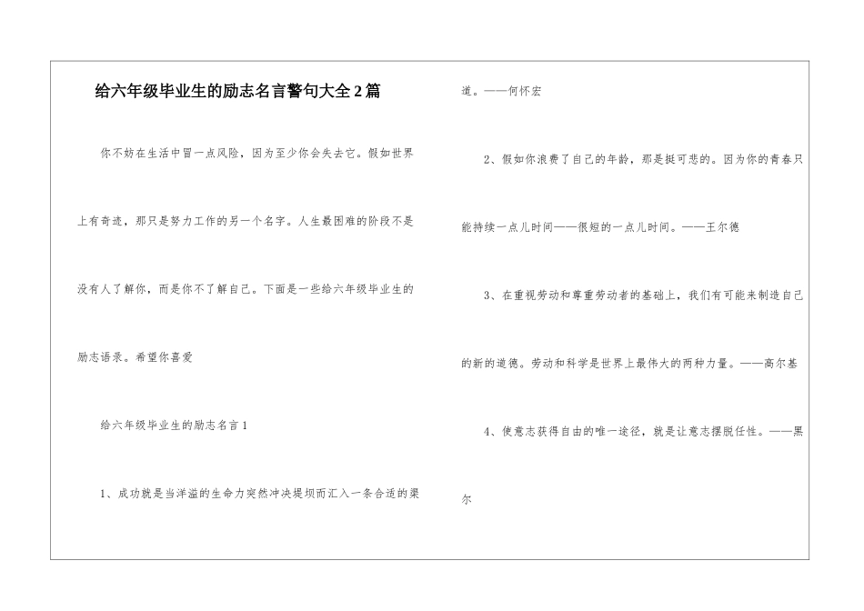 给六年级毕业生的励志名言警句大全2篇_第1页