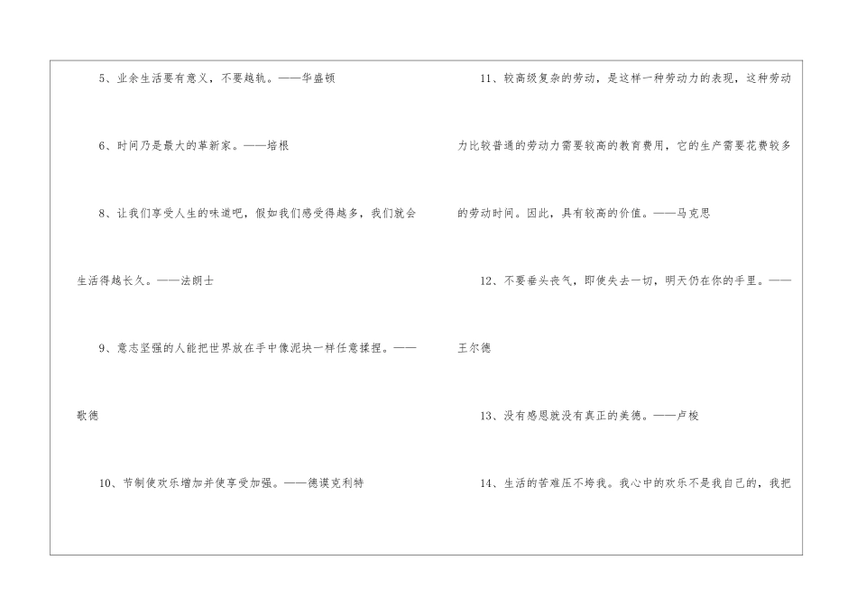 给六年级毕业生的励志名言警句大全2篇_第2页