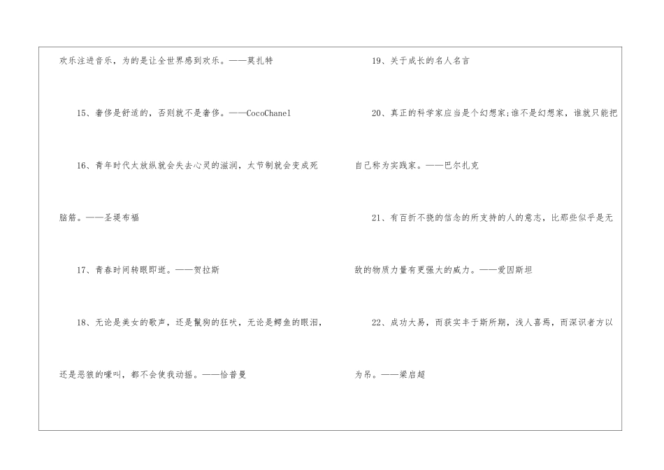 给六年级毕业生的励志名言警句大全2篇_第3页