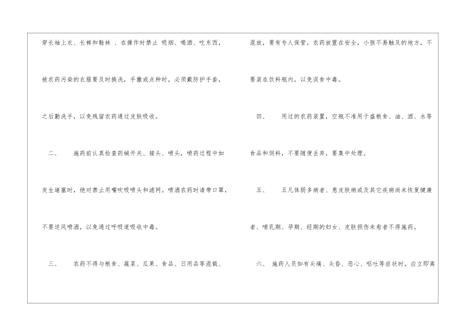 给农民朋友的一封信朋友_第2页