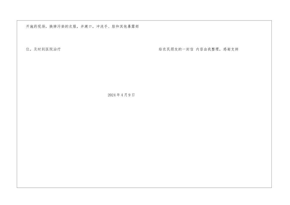 给农民朋友的一封信朋友_第3页
