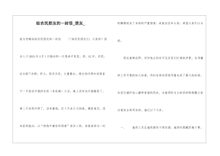 给农民朋友的一封信朋友