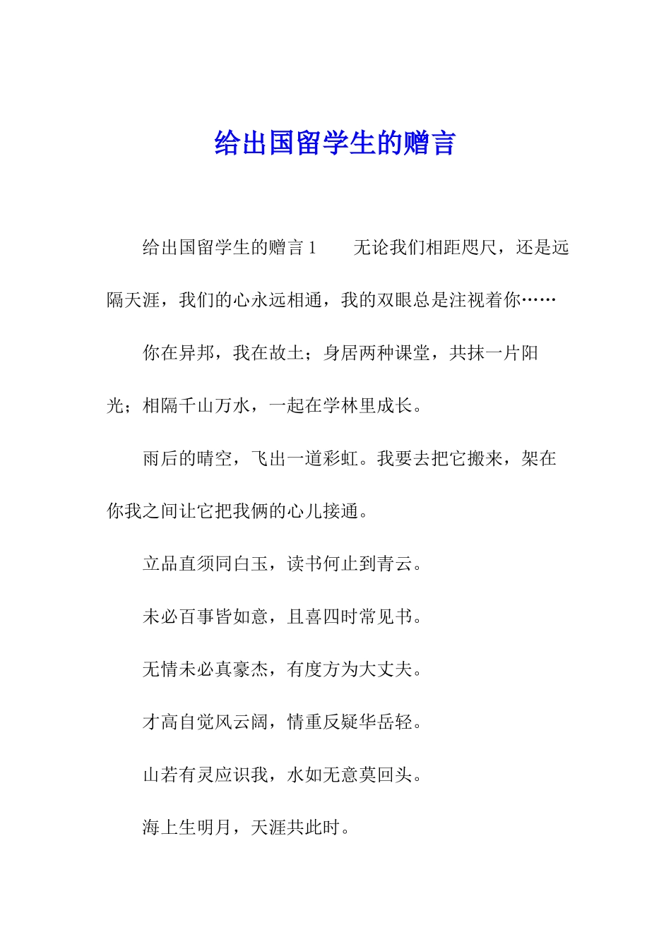 给出国留学生的赠言_第1页