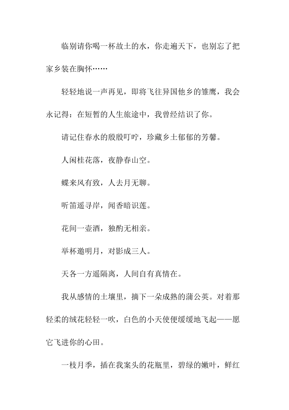 给出国留学生的赠言_第2页