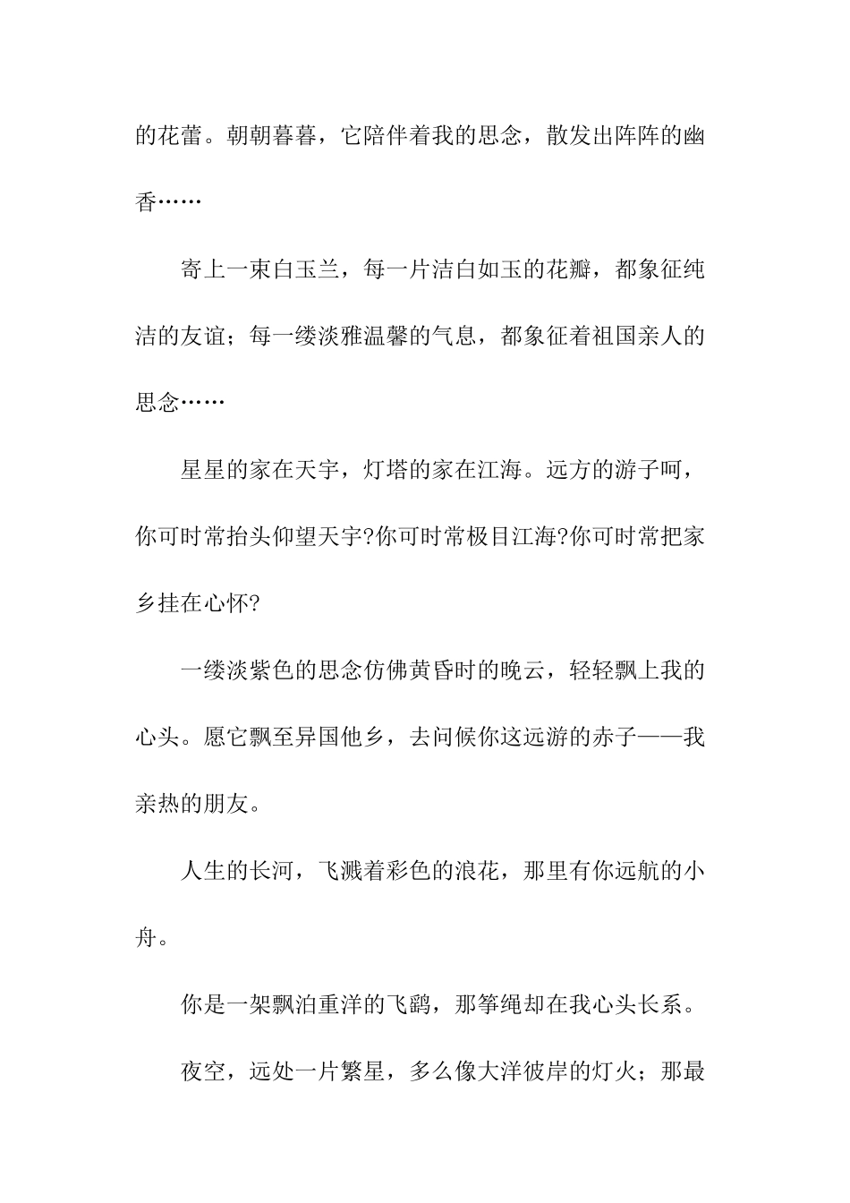 给出国留学生的赠言_第3页