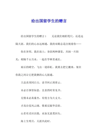 给出国留学生的赠言