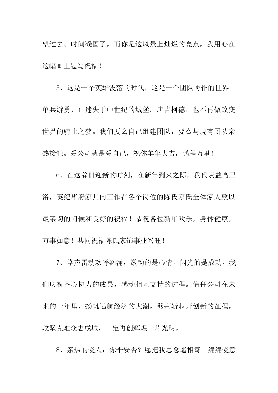 给力春节晚会主持词_第2页