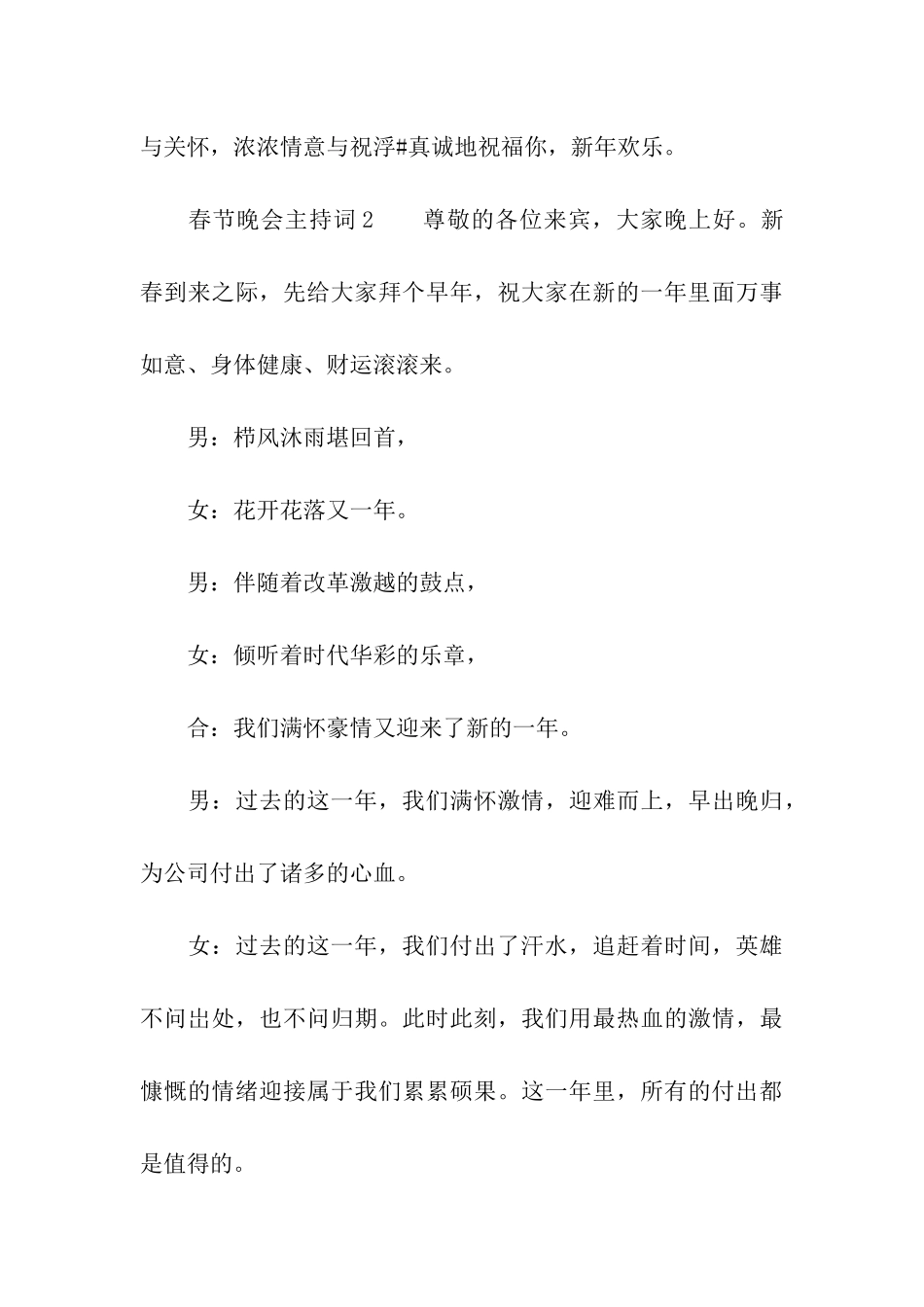 给力春节晚会主持词_第3页