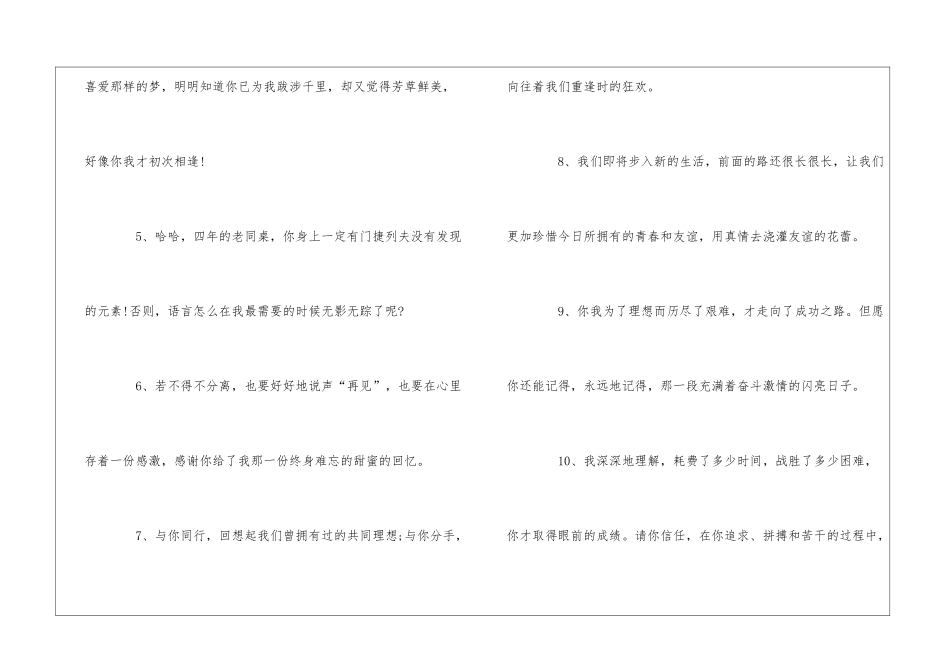 给初中朋友的毕业赠言_第2页