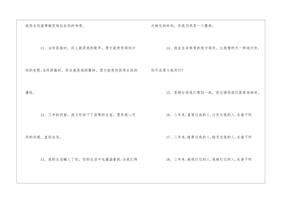 给初中朋友的毕业赠言_第3页
