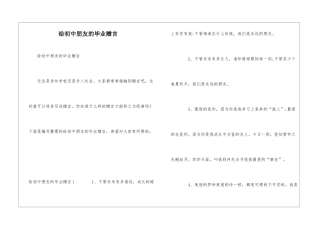 给初中朋友的毕业赠言
