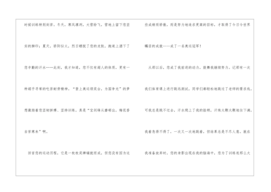 给刘翔哥哥的一封信信的格式哥哥_第2页