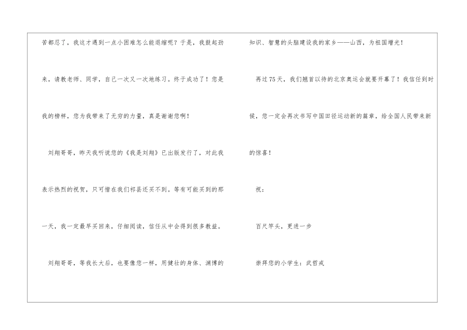 给刘翔哥哥的一封信信的格式哥哥_第3页