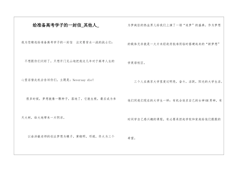 给准备高考学子的一封信其他人_第1页