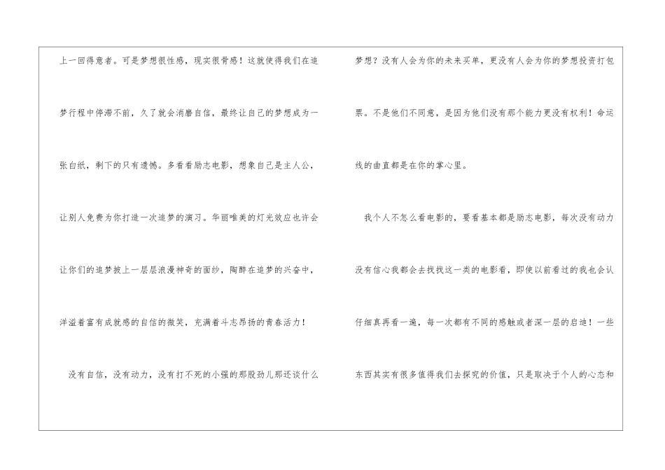 给准备高考学子的一封信其他人_第3页
