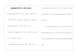 给准备高考学子的一封信其他人