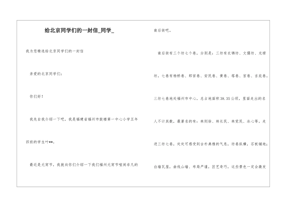 给北京同学们的一封信同学_第1页