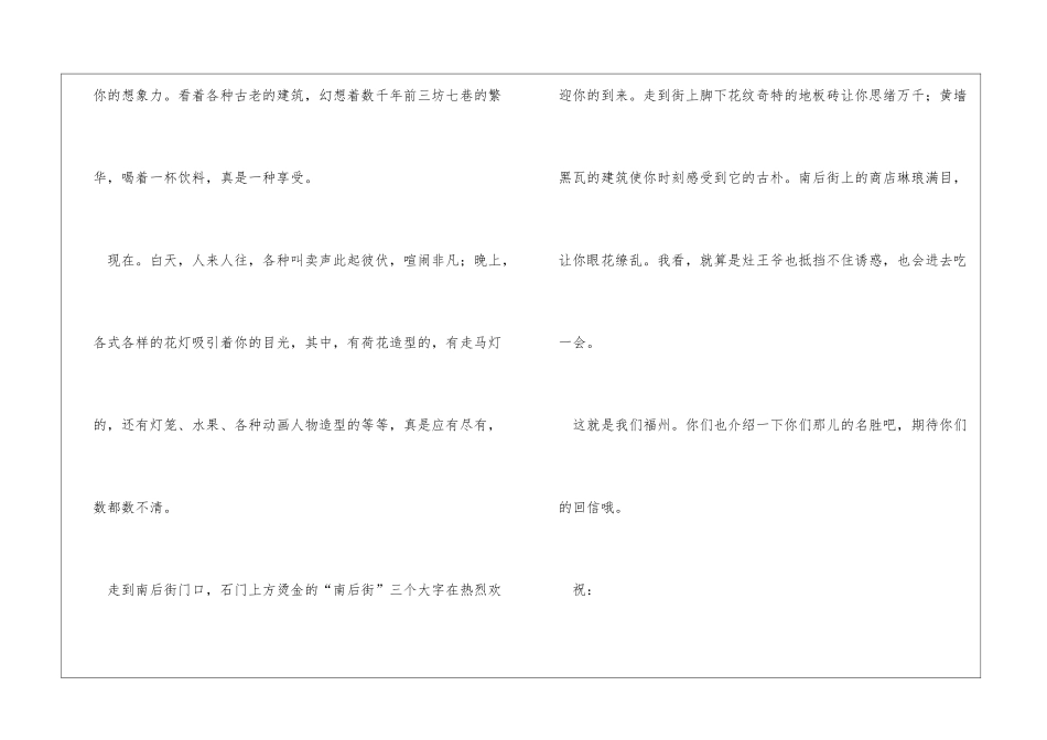 给北京同学们的一封信同学_第2页