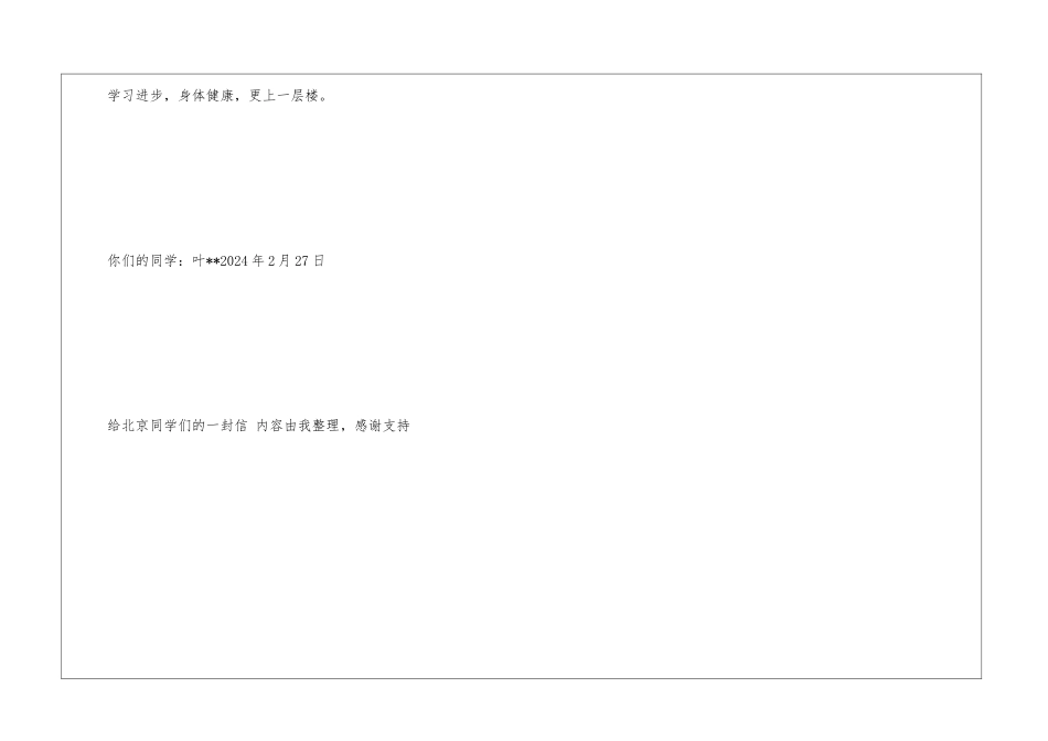 给北京同学们的一封信同学_第3页