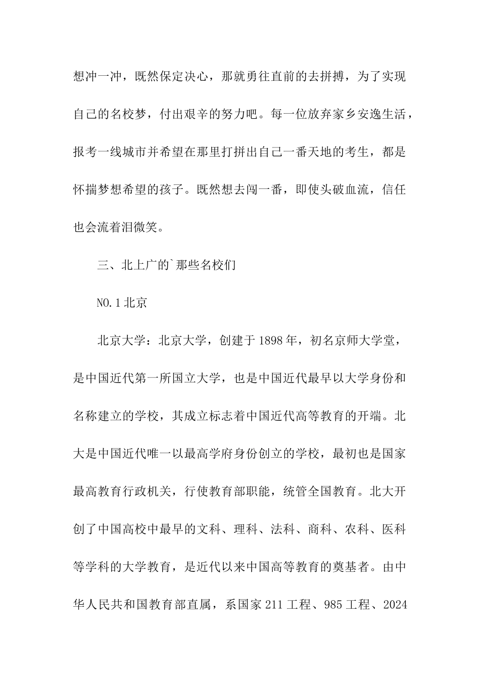 给北上广考研钉子户的建议_第2页
