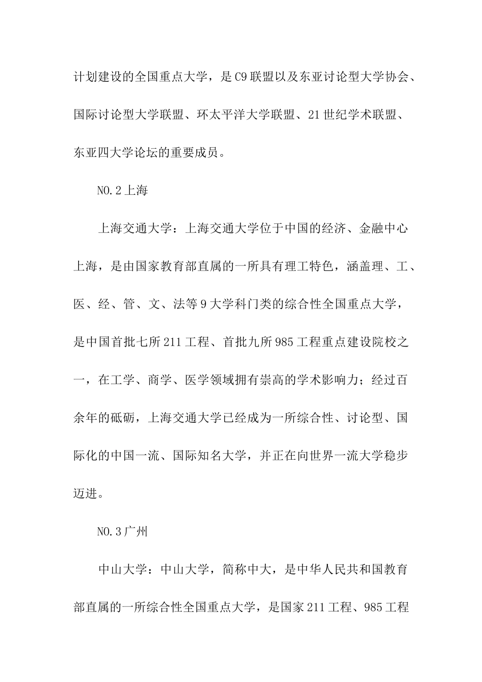 给北上广考研钉子户的建议_第3页