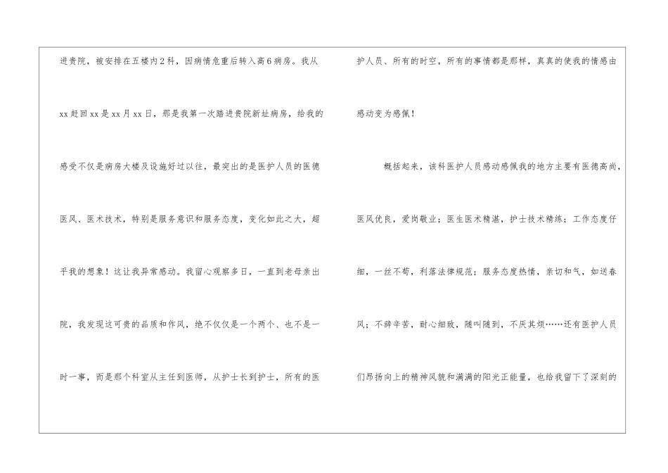 给医护人员的表扬信范文汇编九篇_第2页