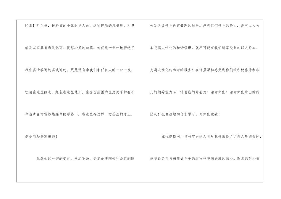 给医护人员的表扬信范文汇编九篇_第3页