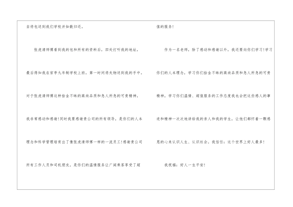 给出租车司机的一封感谢信-感谢信4篇_第2页