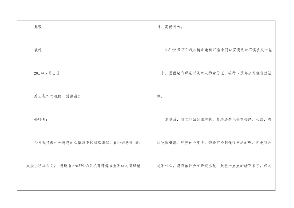 给出租车司机的一封感谢信-感谢信4篇_第3页