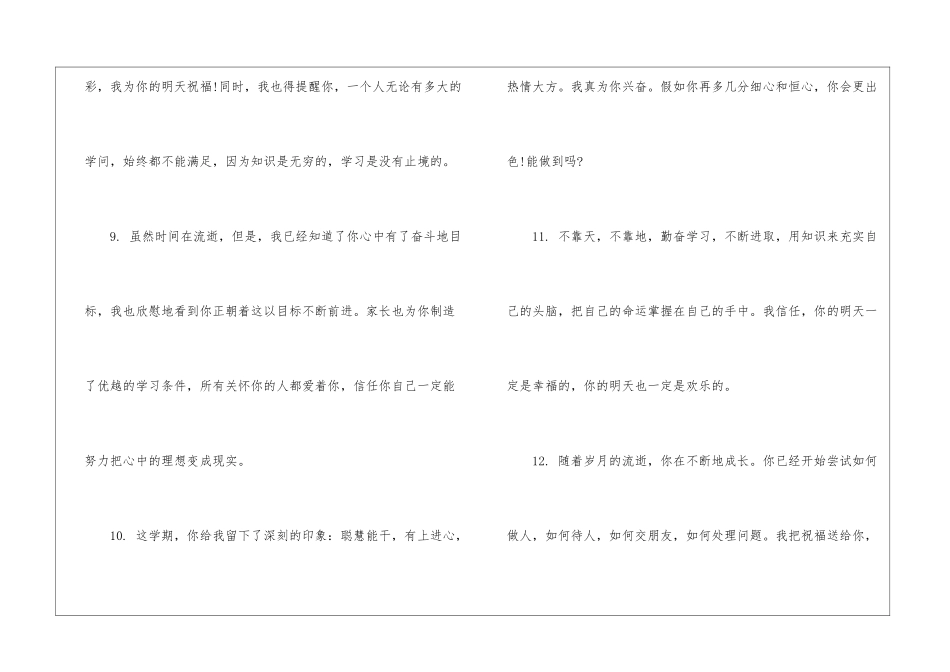 给初二学生的下学期末评语-初中生评语_第3页