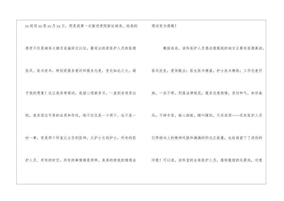 给医护人员的表扬信三篇_第2页