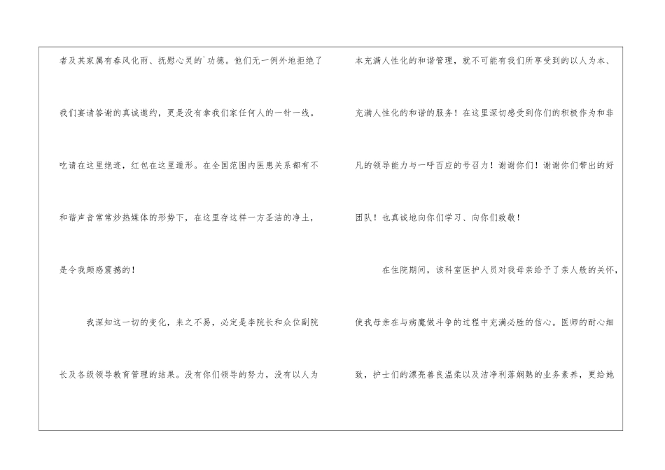 给医护人员的表扬信三篇_第3页