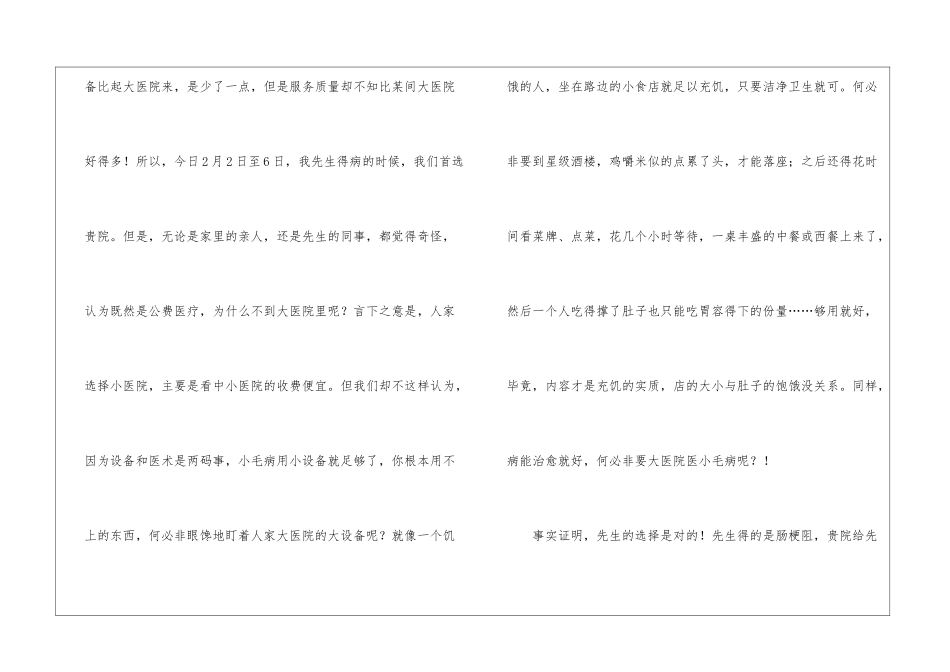 给医院感谢信模板汇编六篇_第2页