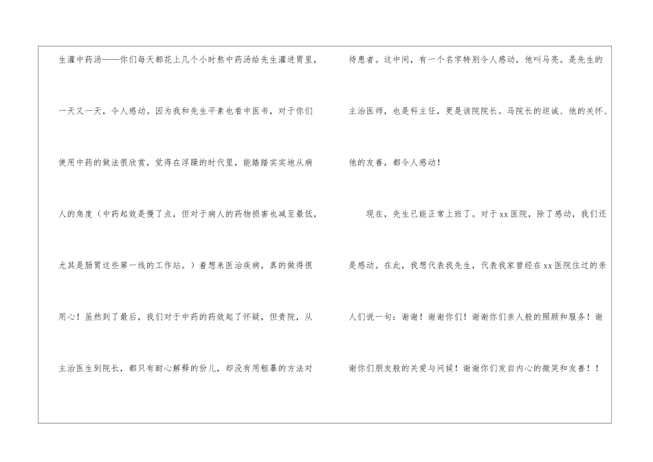给医院感谢信模板汇编六篇_第3页
