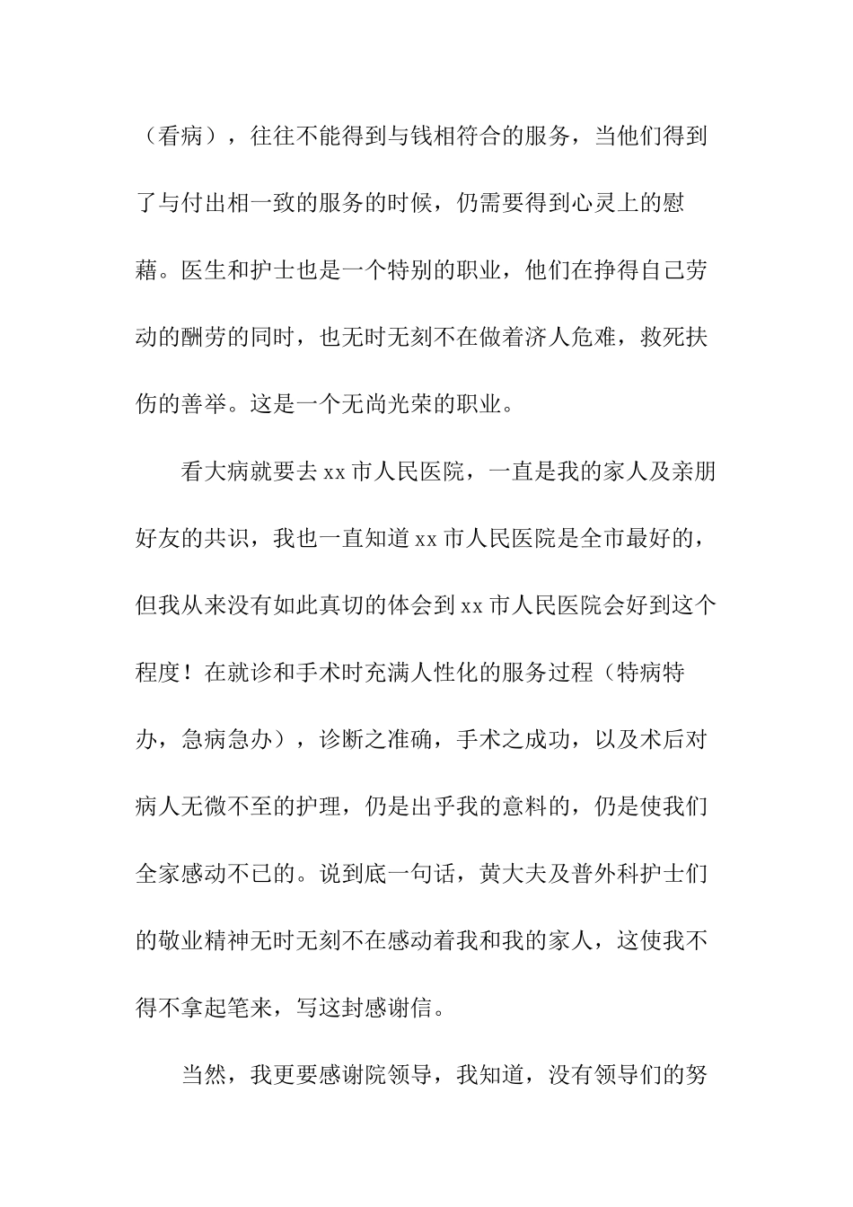 给医院感谢信_第2页