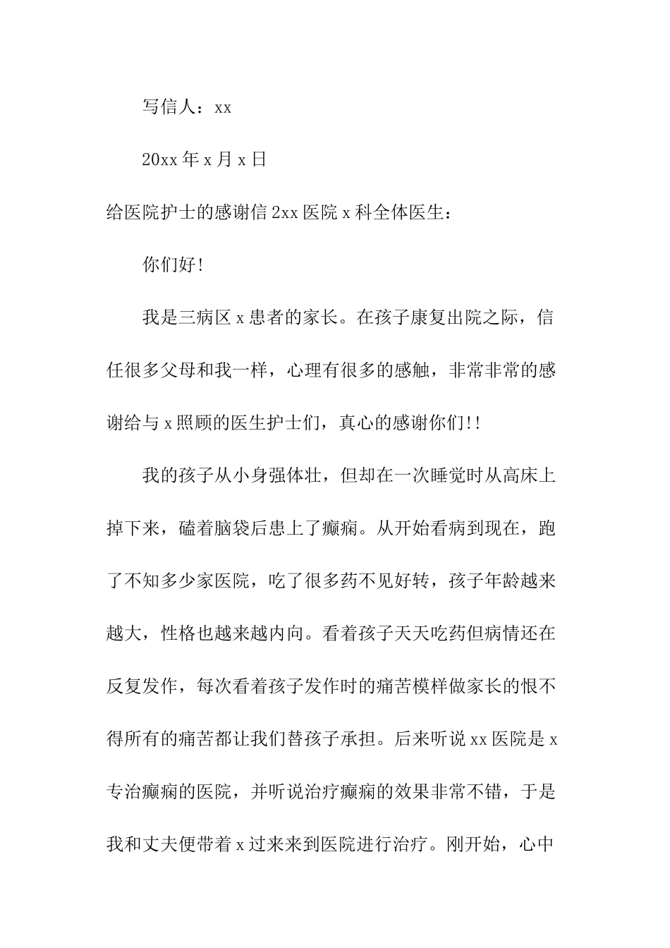 给医院护士的感谢信_第3页