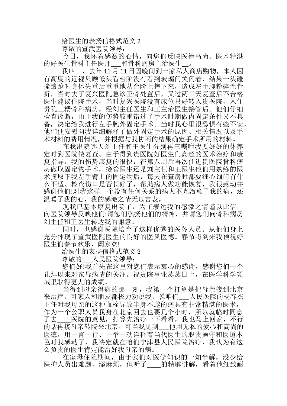 给医生的表扬信怎么写_第2页