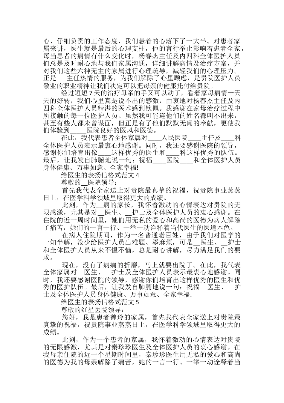 给医生的表扬信怎么写_第3页