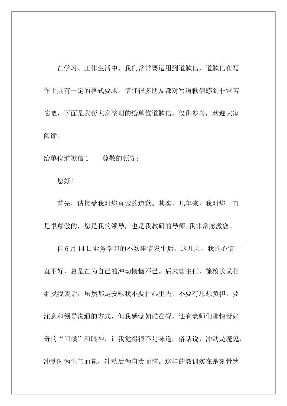 给单位道歉信-_第2页