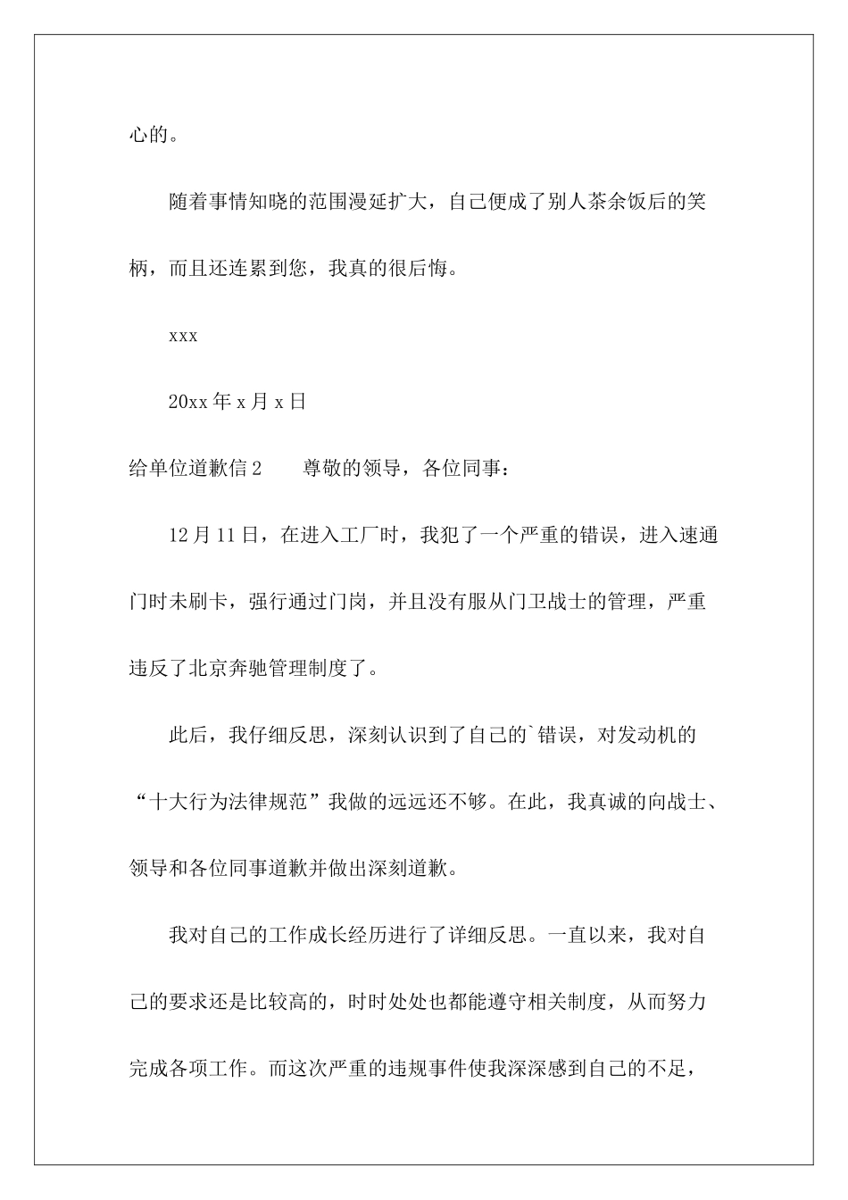 给单位道歉信-_第3页