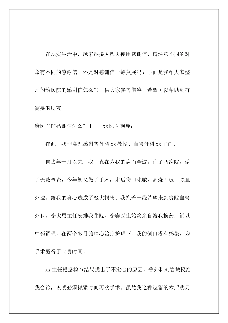 给医院的感谢信怎么写-_第2页