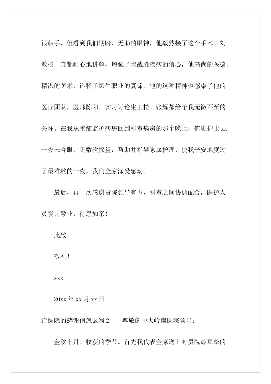 给医院的感谢信怎么写-_第3页