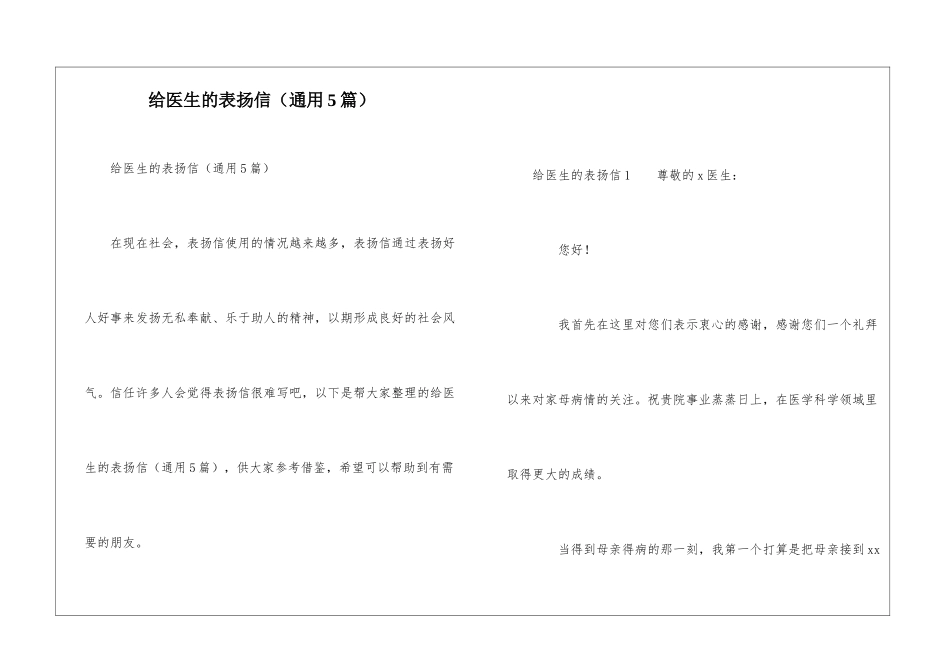给医生的表扬信_第1页