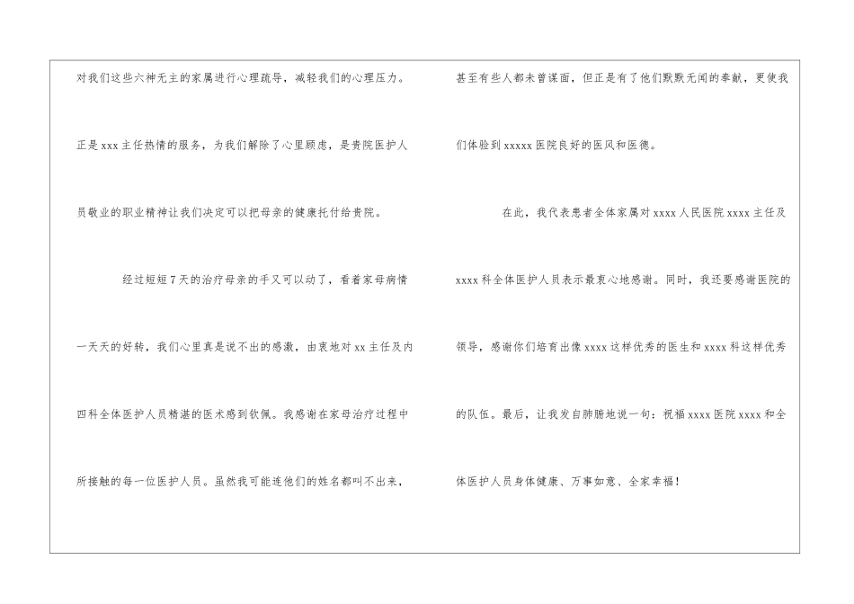 给医生的表扬信_第3页