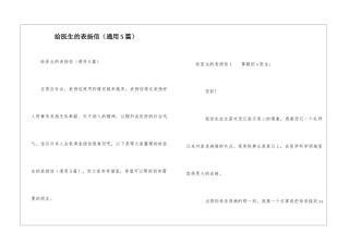 给医生的表扬信