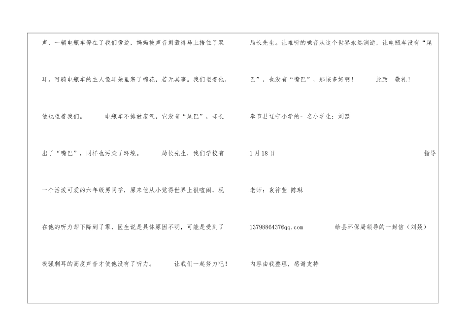 给县环保局领导的一封信市长_第2页