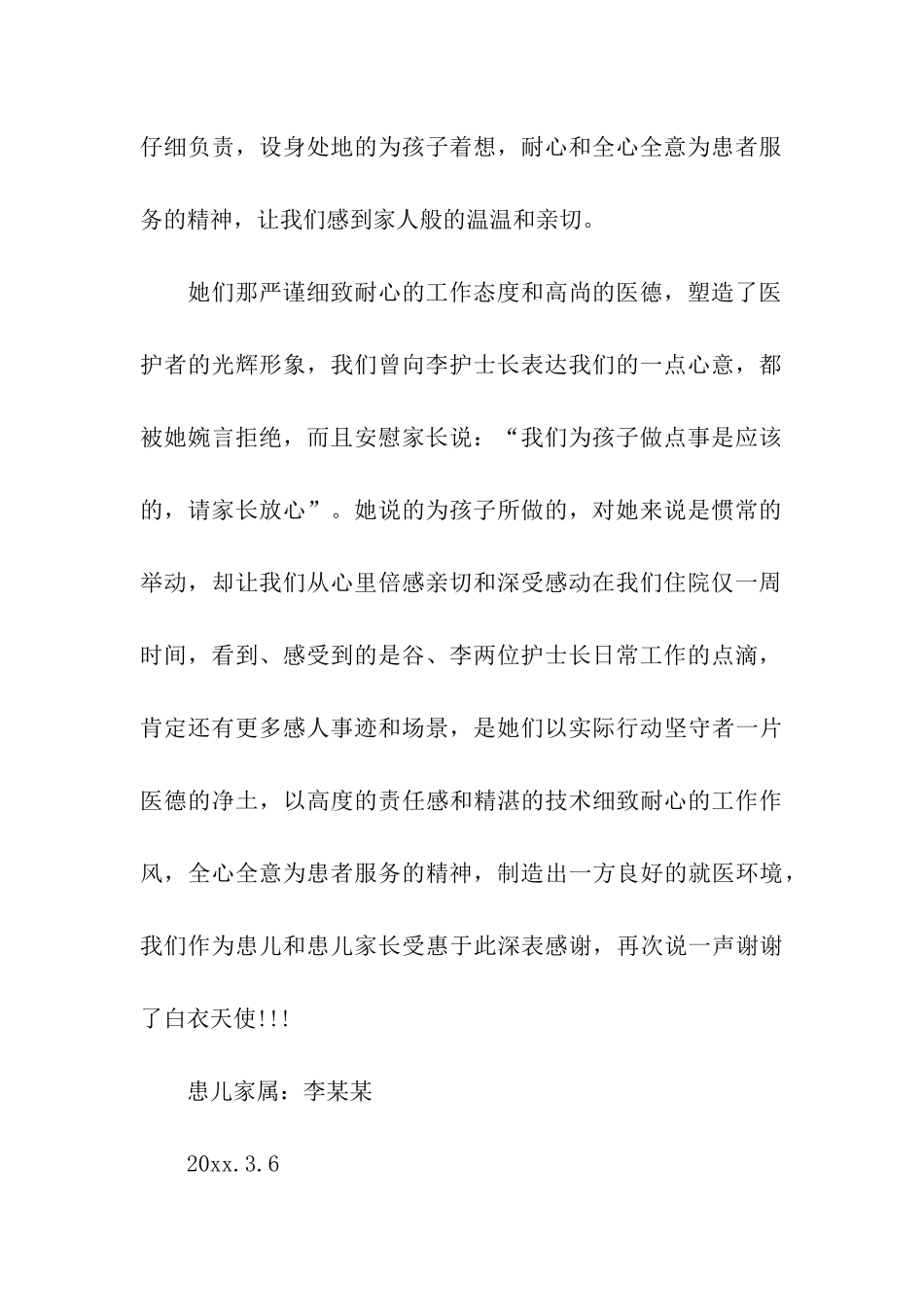 给医院的感谢信四篇_第2页