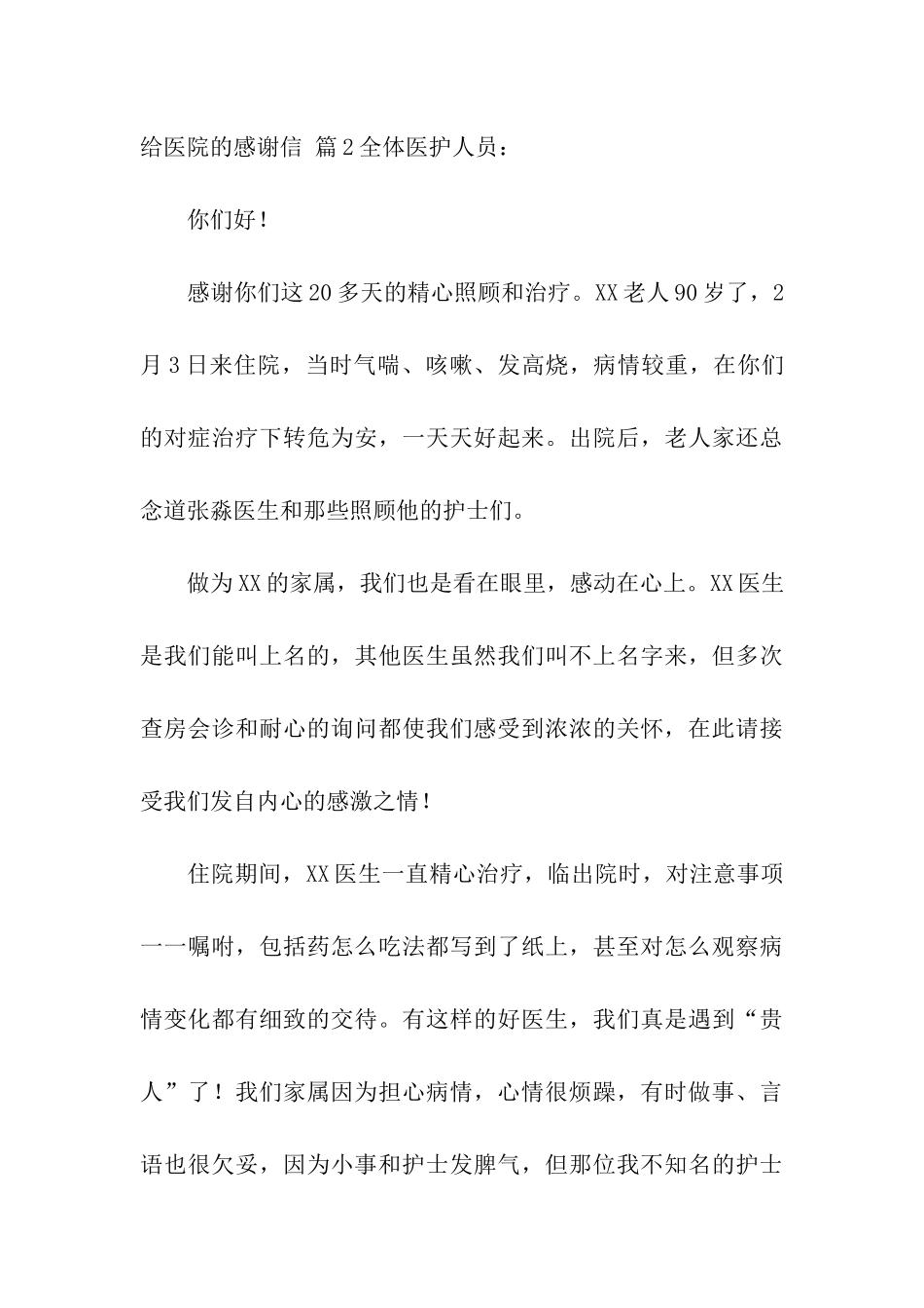 给医院的感谢信四篇_第3页
