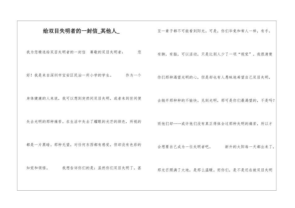 给双目失明者的一封信其他人_第1页