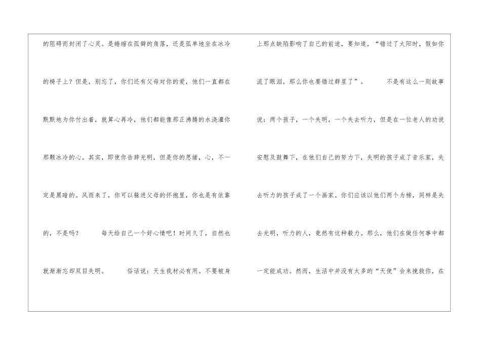 给双目失明者的一封信其他人_第2页